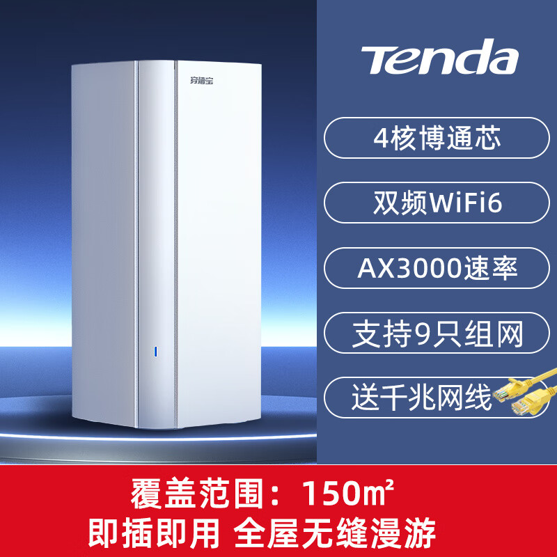 腾达（Tenda）新品腾达AX3000M双频WiFi6路由器套装家用别墅穿墙王分布式子母机全屋覆盖高速网络EM12 【单只装】(WiFi6_-AX3000M全屋覆盖别