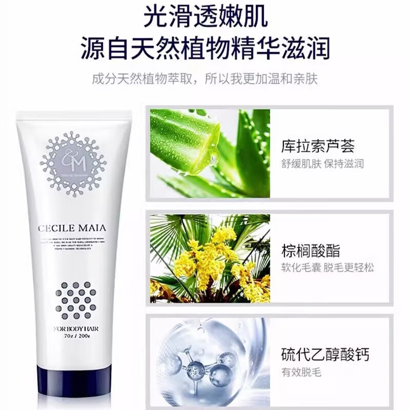 CECILE MAIACM日本CM脱毛膏温和不刺激植物低敏全身可用快速男女 【温和快速脱毛】 200ml 1支