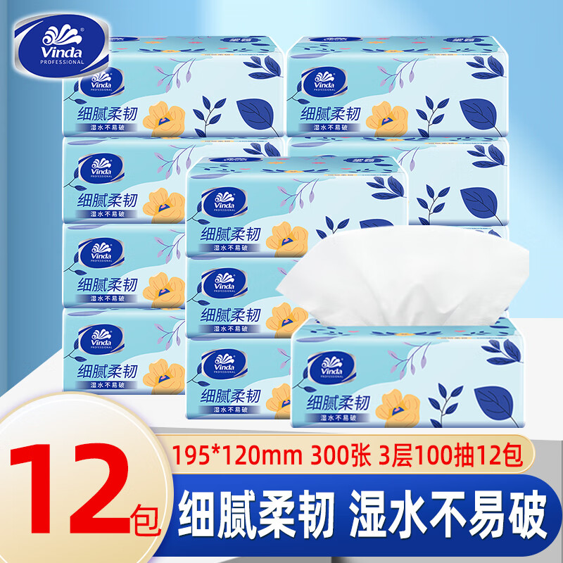 维达（vinda）抽纸纸巾整箱家用实惠装3层加厚大包抽取式餐巾纸面巾纸卫生纸抽 3层 100抽*12包