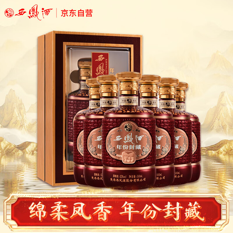 西凤酒 年份封藏 52度 500ml*6瓶 整箱装 凤香型白酒 送礼礼品