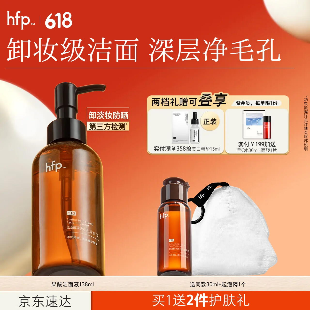 hfp果酸洁面液138ml氨基酸洗面奶男女卸妆祛痘控油清毛孔补水敏感肌