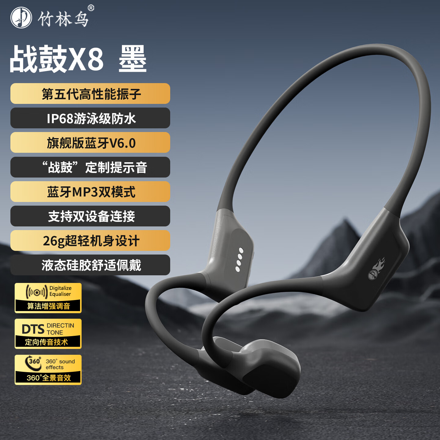 竹林鸟战鼓X8骨传导蓝牙耳机运动跑步游泳专用IP68级防水开放式不入耳自带32GB内存HiFi高保真音质带麦 墨