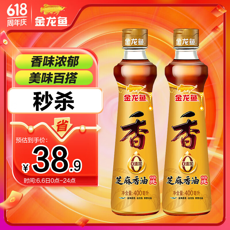 金龙鱼纯芝麻香油组合装400ml*2