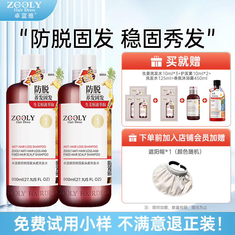 卓蓝雅(ZOOLY)生姜洗发水800ml*2防脱控油去屑洗发水滋养护发素洗护套装 生姜防脱控油洗发水800mL*2