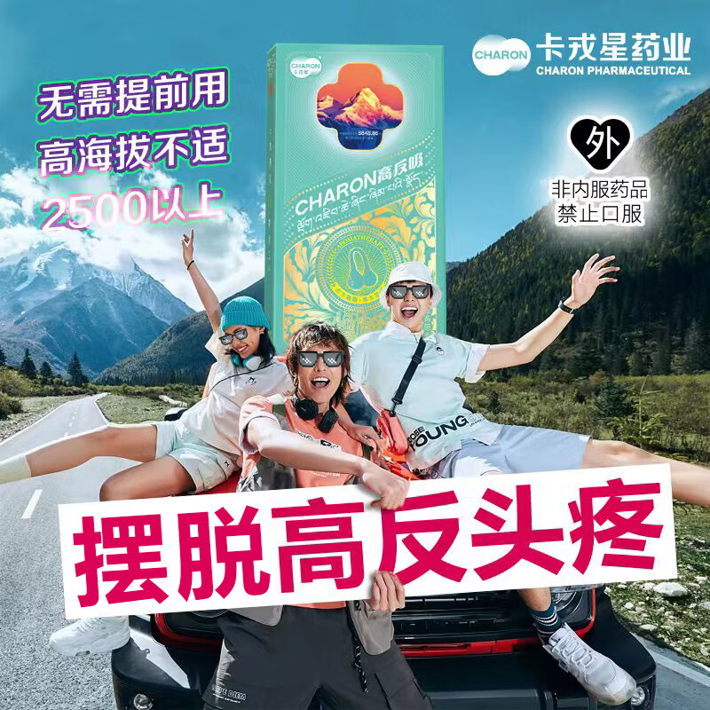 卡戎星高原安高反吸必备缓解高原不适西藏青海云南新疆必备中草药香囊 高原三周游【三盒24枚】 一盒8枚缓解头晕头痛