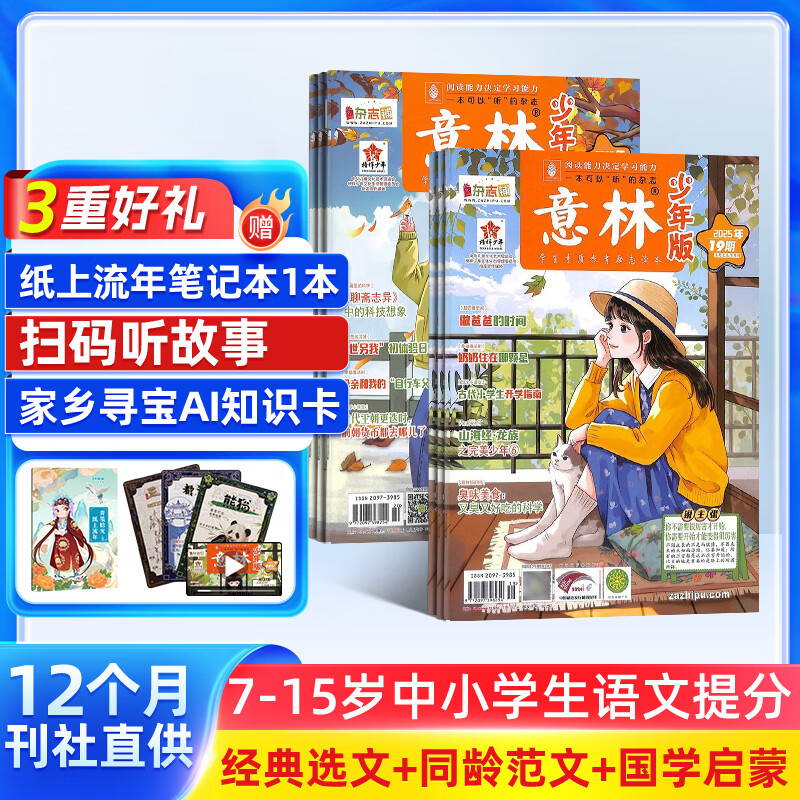 包邮送好礼 意林少年版杂志订阅 2026年一月起订 1年共24期 7-13岁儿童文学儿童文学 中小学生青少年课外阅读语文作文素材学习辅导 初中小学生三四五六年级课外阅读写作技巧非合订本过期刊 杂志铺