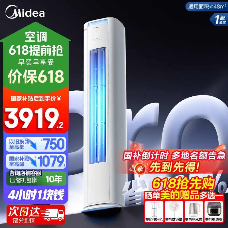 美的空调柜机立式2025新品酷省电  新能效 变频冷暖 智能低噪自清洁 家用客厅空调立式柜机 大3匹 一级能效 【省电升级37%+电量查询】