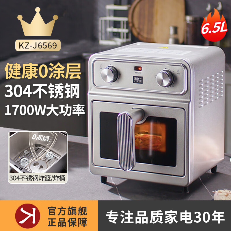 利仁小钢人不锈钢空气炸锅家用0涂层新款大容量双热源可视电炸锅 健康0涂层304不锈钢炸蓝+大容量上下双 6.5L