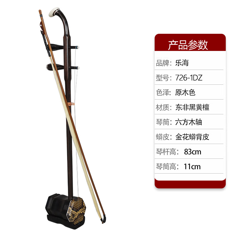樂(lè )海（THE OCEAN OF MUSIC）【新品】二胡樂(lè )器東非紅木二胡成人演奏級 726-1DZ_東非二胡