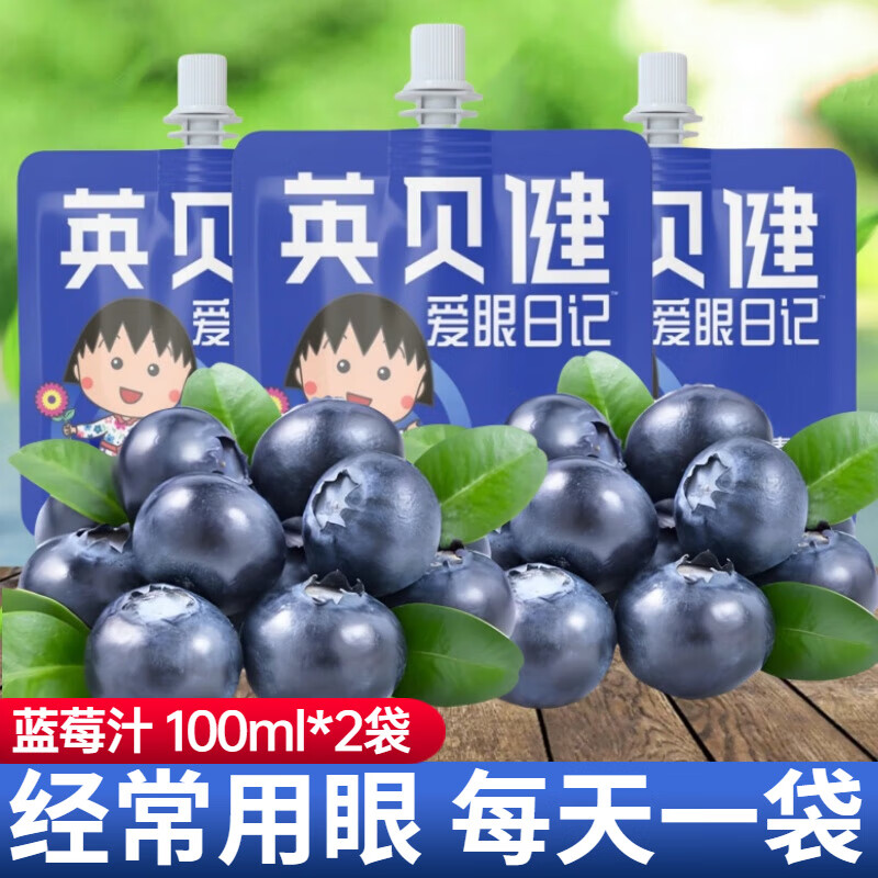 英貝健葉黃素酯藍莓汁花青素袋裝飲料復合果蔬汁兒童愛(ài)眼日記100ml 藍莓汁100mL*2袋