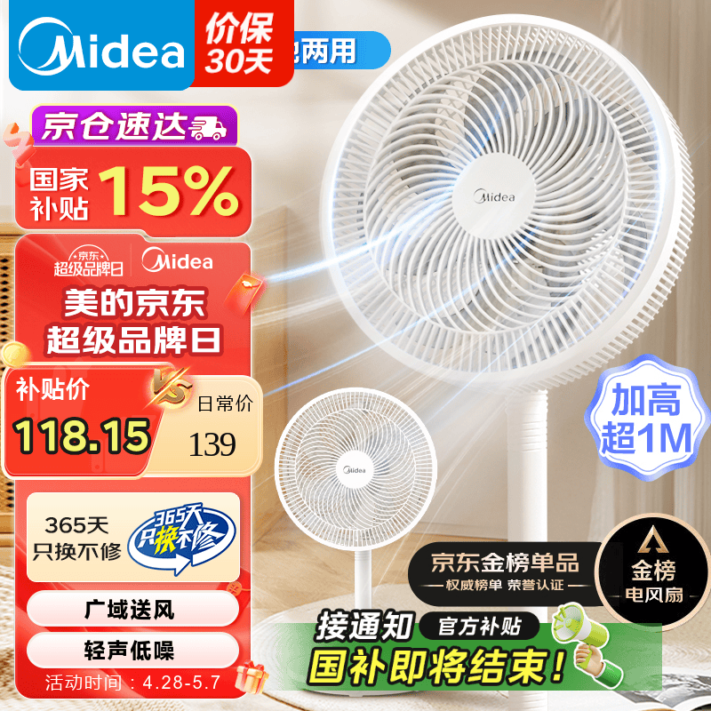 美的(Midea) 【国家补贴】电风扇家用7叶落地扇摇头电风扇循环通风大风量电扇台式桌面小型风扇台地两用升级款 白色丨7叶台地两用