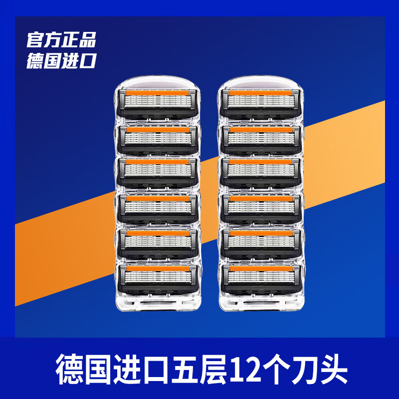 【2025新款】德国五层剃须刀手动男士通用锋5刮胡刀防刮伤光头刀 德国5层【单独12个刀头】