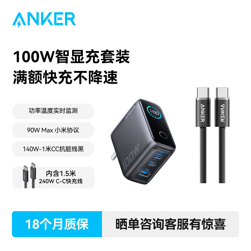 ANKER安克【新3C认证】充电器充电头苹果17智能双视窗配线套装氮化镓typ-cPD快充100W插头三口适用平板 【深灰色套装】充电器+1米140W-CC线黑