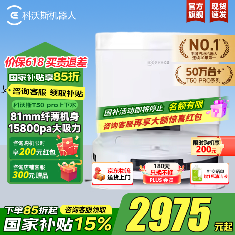 ecovacs/����˹ T50 PRO ɨ�ػ����� ɨ��һ�� ����ˮ��