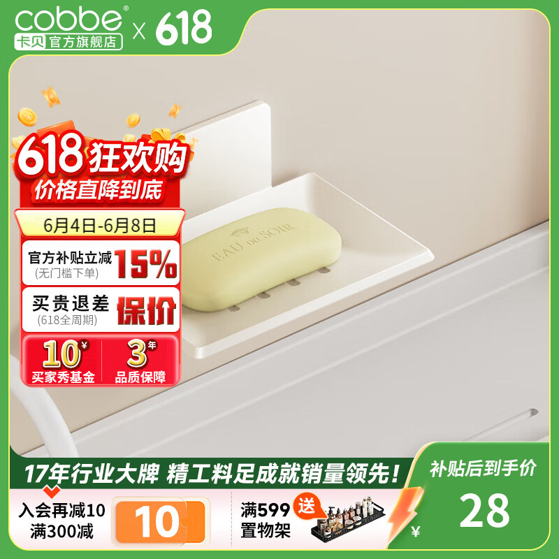 卡贝（cobbe）奶白肥皂盒太空铝浴室免钉肥皂架置物架肥皂网酒店皂碟沥水香皂盒 奶白简约太空铝皂碟