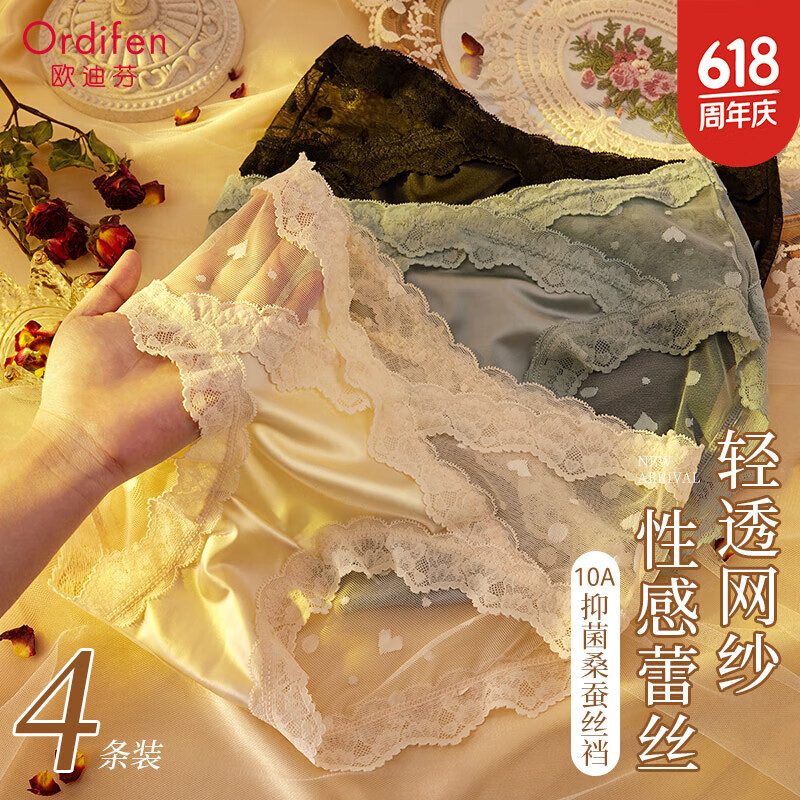 欧迪芬桑蚕丝裆女士内裤女抗菌蕾丝缎面性感纯欲无痕夏薄中腰三角短裤头