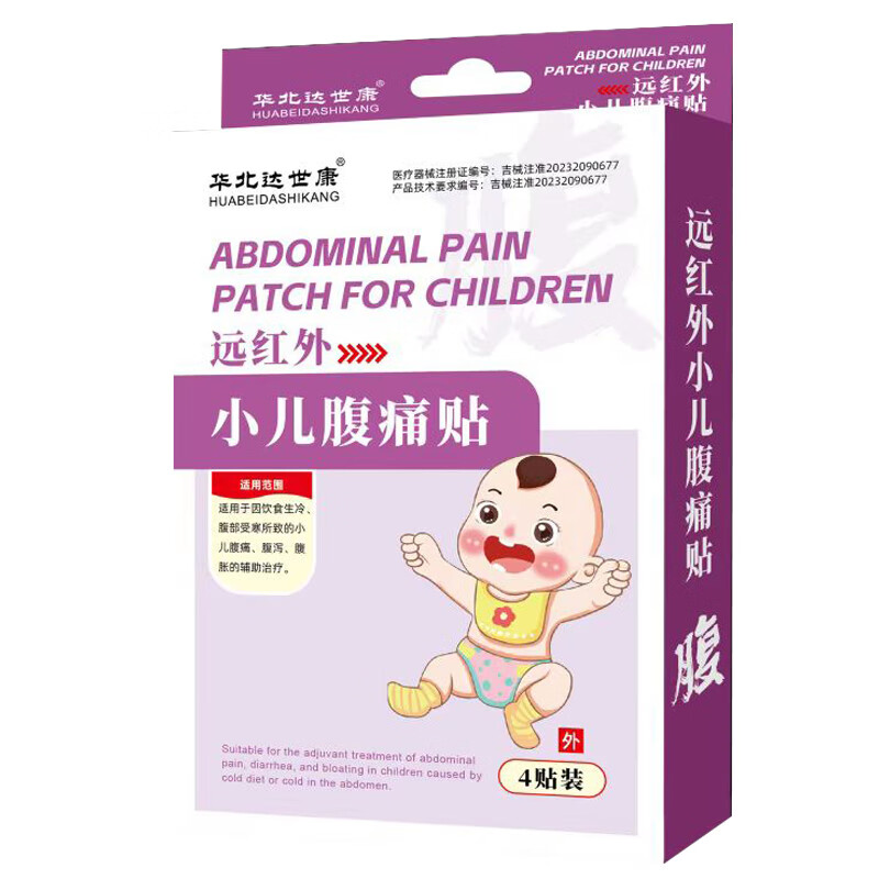 永衡良品华北达世康小儿腹痛贴4贴装 腹痛贴3盒