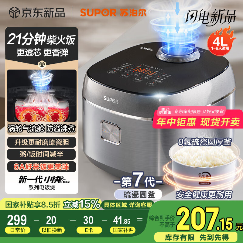 苏泊尔(SUPOR)电饭煲新一代小快Max琉瓷内胆家用电饭锅小米粥柴火饭1-8人4升大容量智能微压不粘煮饭锅F40X71