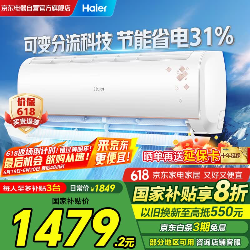 海尔（Haier）空调挂机1.5匹新一级能效家用自清洁挂式变频空调优恋KFR-35GW/B1KTA81U1【国家补贴20%】以旧换新
