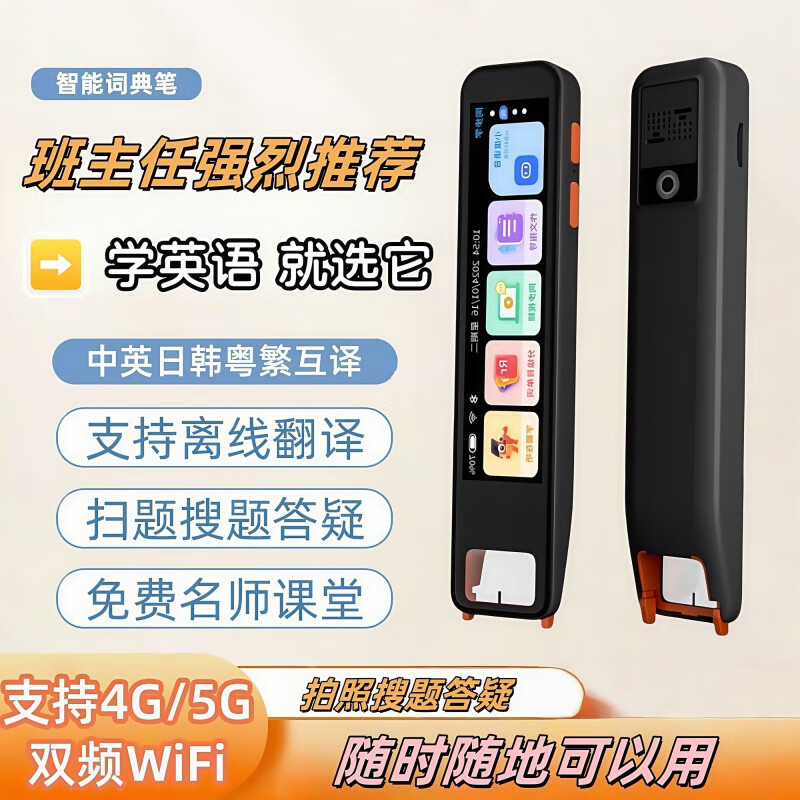 ZXJE科大讯飞技术全新点读笔离线不限书籍扫读词典笔小初高通用全科搜题学习机讯飞语音翻译笔 黛黑AI晋升版4G+拍照答疑 512GB 科大讯飞AI技术+离线翻译