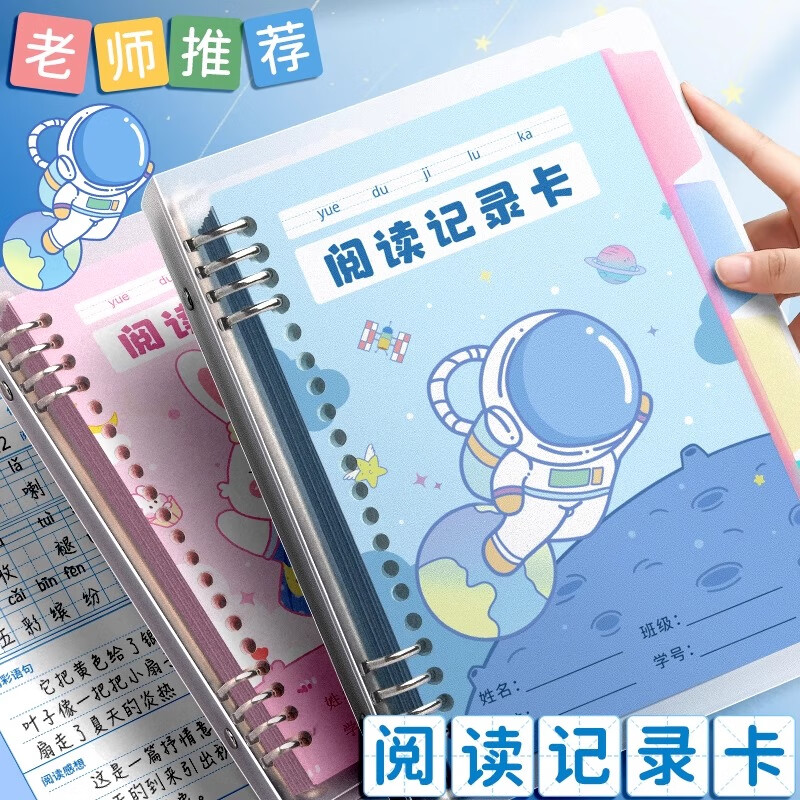 舒星A5阅读记录卡好词好句摘抄本活页读书笔记本小学生用日积月累读后感一二三年级积累摘记本100页