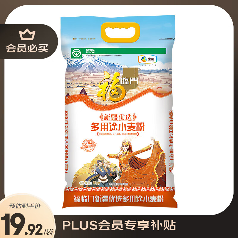 福临门新疆中筋小麦粉10斤 多用途家用面粉 包子馒头面条