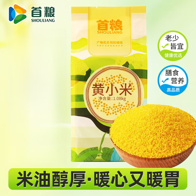 首糧東北有機(jī)黃豆罐裝 打豆?jié){ 發(fā)豆芽五谷雜糧粗糧大豆非轉(zhuǎn) [米油醇厚]黃小米1.08kg
