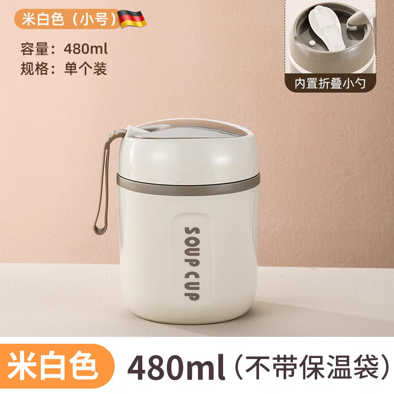 JCZS早餐保温杯带盖勺豆浆杯子家用便携外带装粥大口径上班族专用 米白色480ml【小】+送汤勺