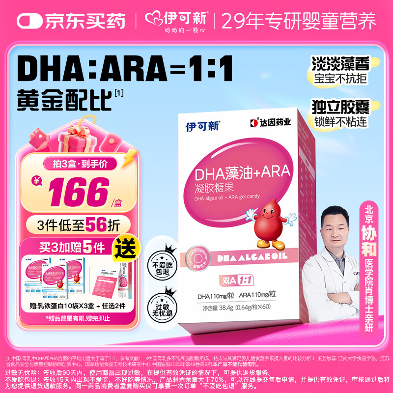 伊可新dha藻油软胶囊 含ARA无鱼腥味儿童宝宝学生青少年DHA藻油 60粒