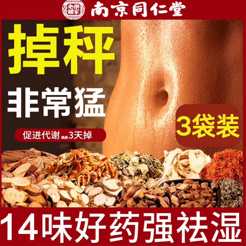 同仁堂泡脚药包驱寒祛湿助眠排汗脾胃虚寒艾草生姜花椒足浴包男女士三袋