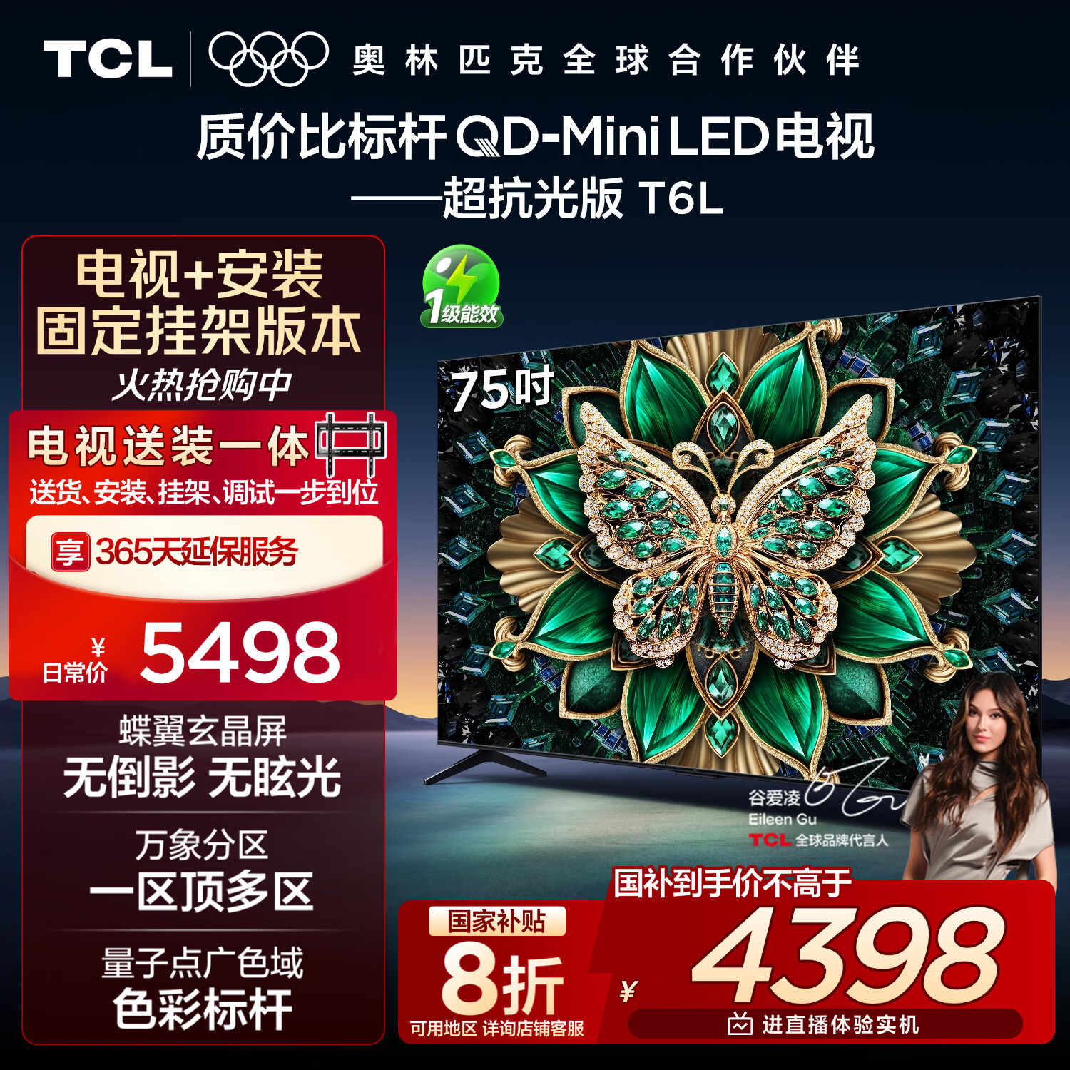 TCL  75T6L 包安装版【固定挂架送装一体】75英寸 QD-Mini LED电视 T6L 国家补贴