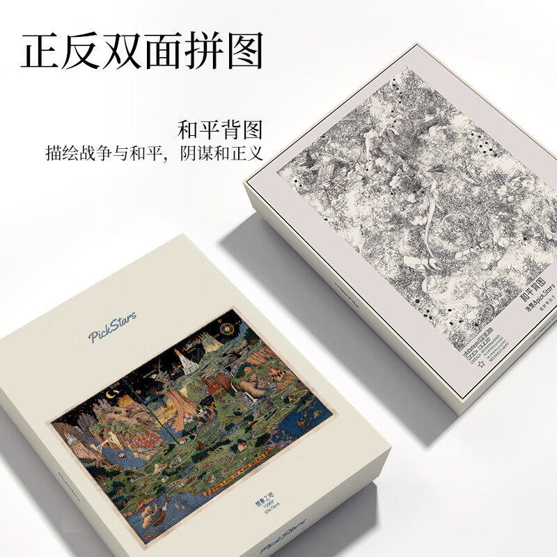 pickstars摘星潮玩想象之地正版双面拼图 丝绒蓝卡材质礼物1000片 想象之地