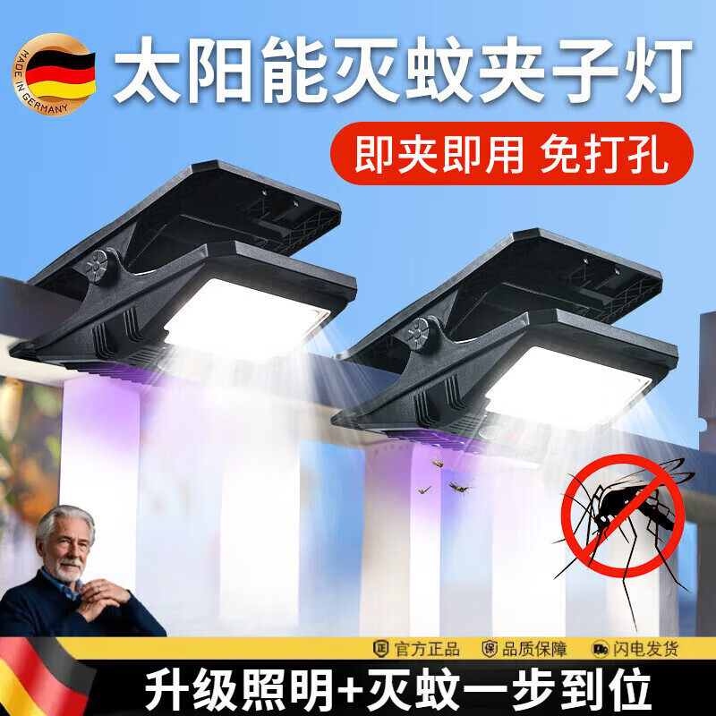 京厽德国2025新款太阳能灭蚊灯户外庭院灯室外照明夹子灯家用阳台人体 80%人购买2个装-灭蚊款紫光灭蚊+