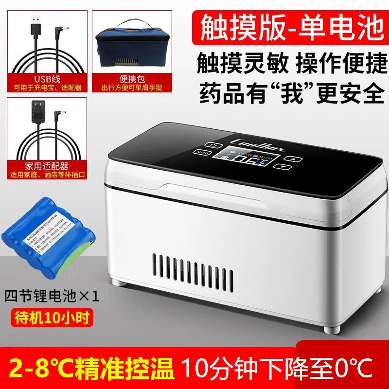凯吉熊胰岛素冷藏盒便携式迷你小冰箱旅行充电式车载保鲜药品疫苗恒温箱 触摸款 车家两用 单电池约8小 1L