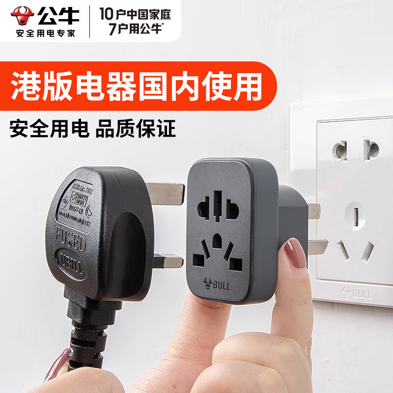 公牛港版插头转换器Switch英标充电头马来西亚电器英制插座电源转换中国香港地区英国新加坡英规转换头 多国插孔可国内使用