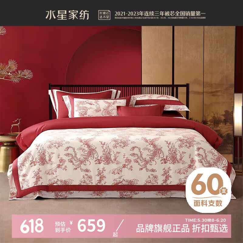 水星家紡60支新疆長(zhǎng)絨棉婚慶四件套 結(jié)婚喜事純棉床單枕套被罩婚房套件 龍鳳禧緣 1.8米床(適配220*240cm被芯)
