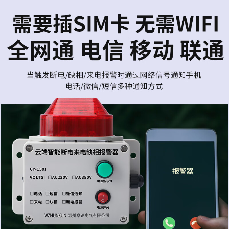 WZHUNXUN4G停电报警器220V养殖场三相停电缺相380V连接手机来电提醒远程 4G停电来电缺相报警器 电话通知：电压380V（三相三线）