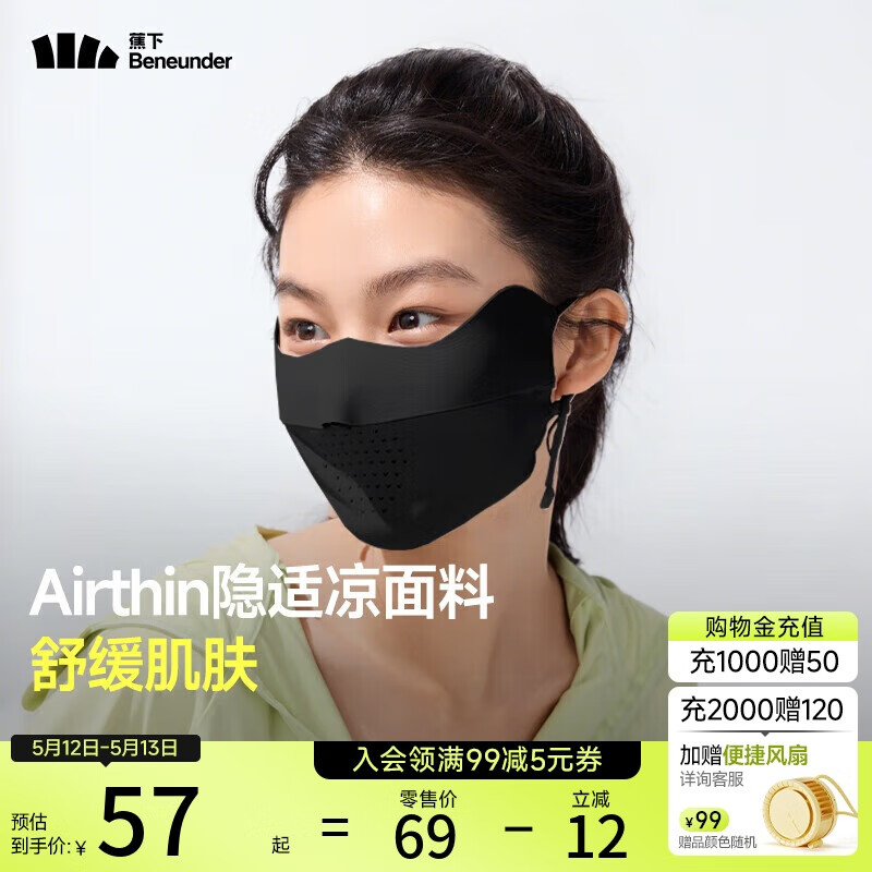 蕉下（beneunder）面膜防晒口罩骑行口罩女高颜值轻薄无痕防晒面罩护脸基尼漫暮黑