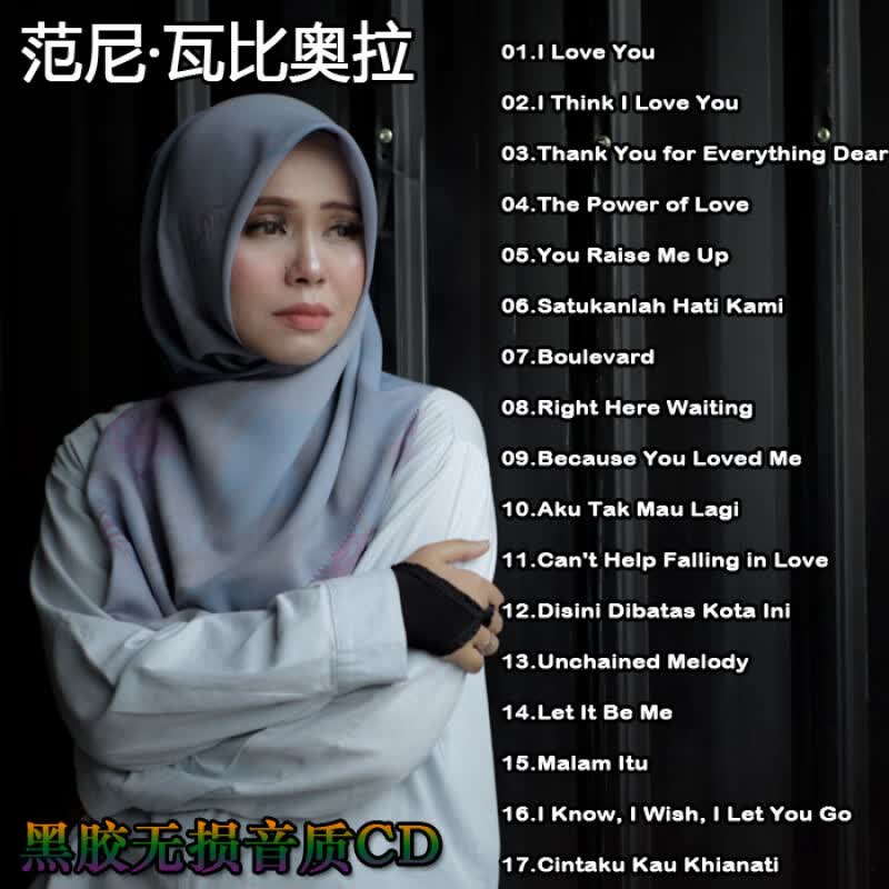 居道范尼瓦比奥拉cd印尼国宝级女歌手无损高音质黑胶光盘车载家用CD 范尼瓦比奥拉歌曲CD一张