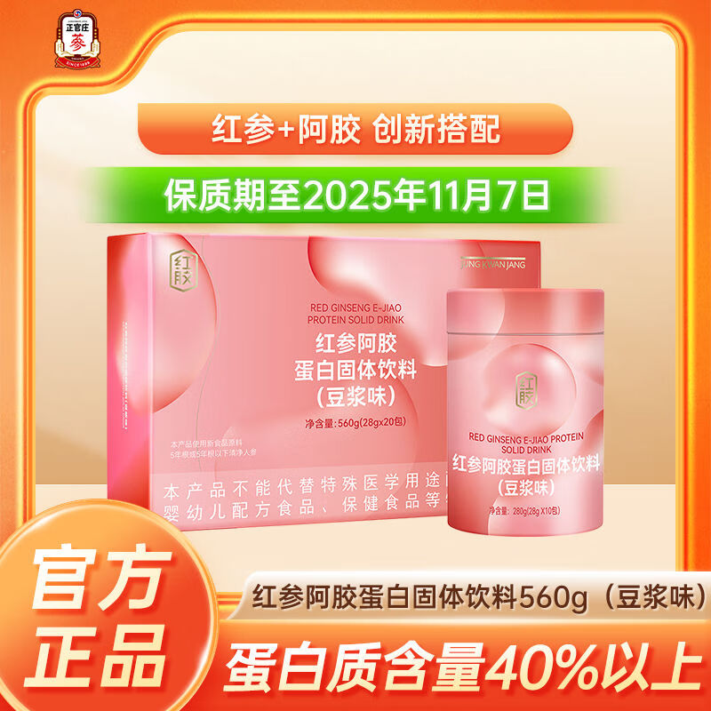 正官庄 人参红参阿胶蛋白固体饮料560g 有效期至2025年11月 豆浆味
