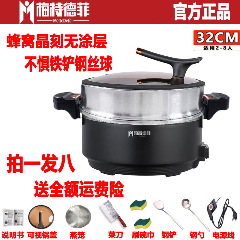 梅特德菲多功能电子微压锅大容量电蒸锅电煮锅家用无涂层不粘电炒锅多功能一体2025新款电火锅专用锅 旗舰款【7L-32CM】刀+钢铲+钢勺+蒸笼