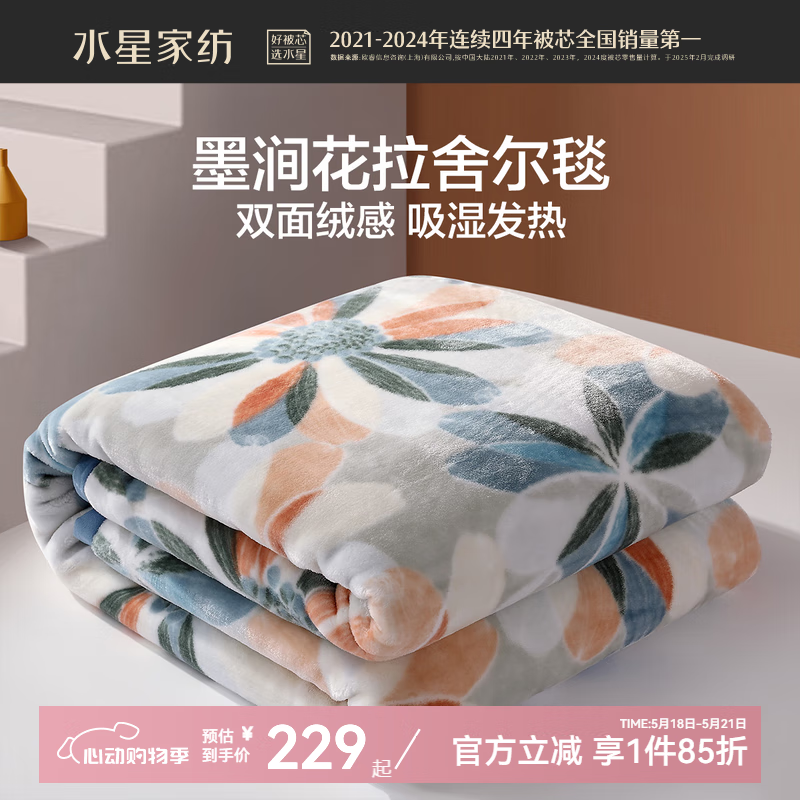 水星家紡毛毯 加厚毛毯被雙層蓋毯加大加厚 拉舍爾毛毯秋冬季單雙人保暖 墨澗花 180×230cm