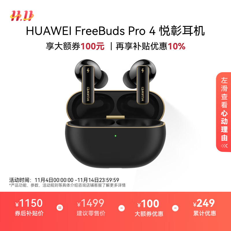 华为FreeBuds Pro 4 悦彰耳机 无线蓝牙耳机/高解析无损音质/静谧通话 支持主动降噪 曜石黑 