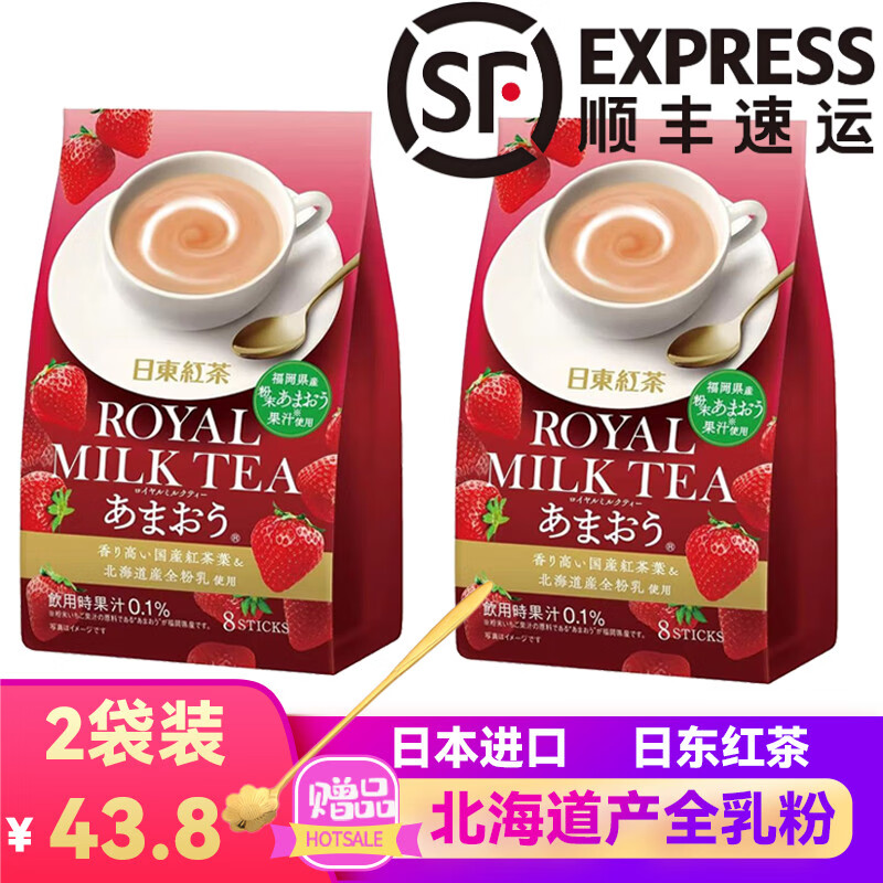 日東紅茶（ROYAL MILK TEA） 日本進(jìn)口零食北海道皇家奶茶速溶沖泡奶茶粉袋裝辦公室下午茶 草莓味奶茶8條裝*2袋