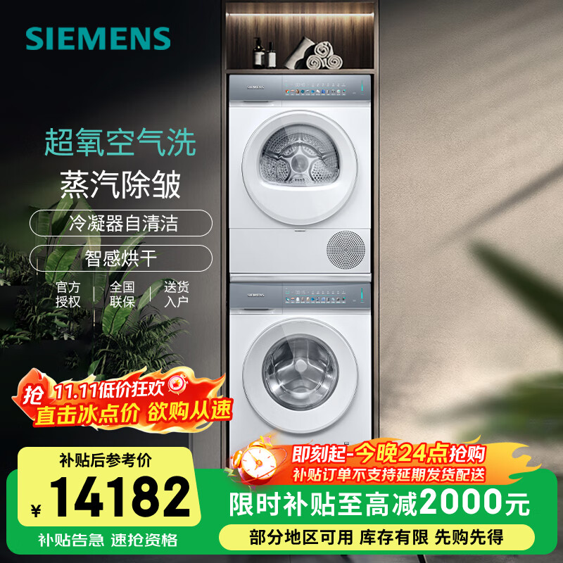西门子（SIEMENS）小幸熨超氧套装10公斤变频滚筒彩屏触控洗衣机蒸汽除皱 热泵烘干机 WG54K7D00W+WQ55K7U00W