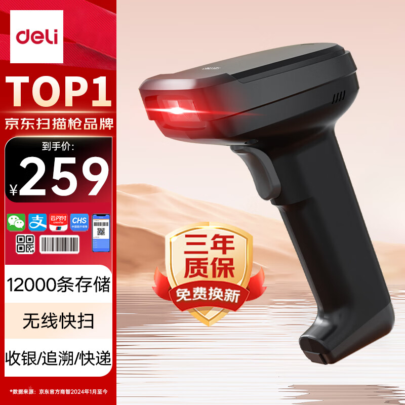 得力扫码枪 无线扫码扫描枪 药品追溯条码扫描器二维码超市收银医保支付 快递物流查询备件仓库14952W