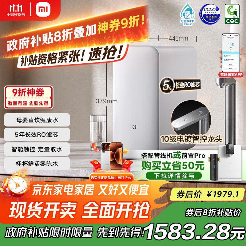 米家【政府补贴】小米净水器S1 1600G新品家用母婴级厨下净水机5年长效RO 小米发布会MR1672-A