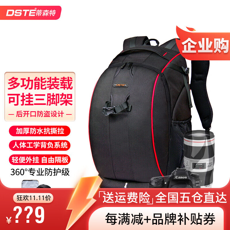 蒂森特（dste）两机多镜 时尚摄像多功能背包 摄影单反相机包 防水户外旅行包 轻享版标准小号相机包/送35cm*26cm内胆包