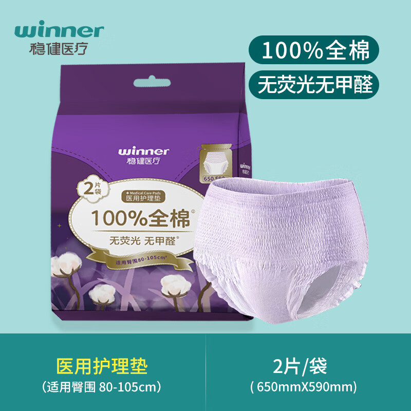 稳健医疗稳健械字号纯棉医用护理垫非卫生巾姨妈巾妇科孕妇产妇垫巾安睡裤 1袋 2片