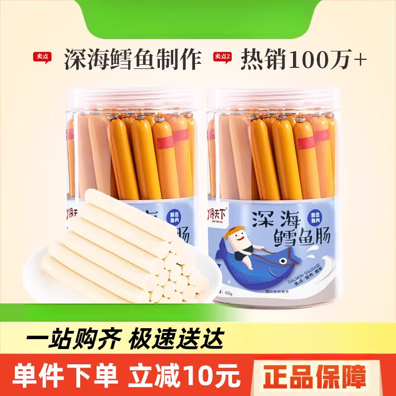 饞天下深海鱈魚腸840g（56支）非普通魚腸寶寶休閑零食香腸 鱈魚腸840g(15g*56支)